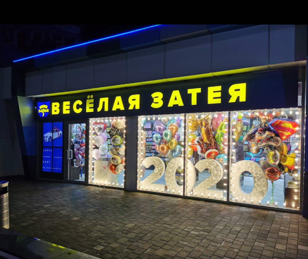 Магазин Магазин